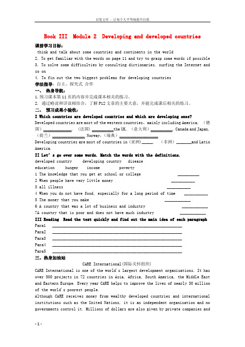 山东省威海二中高中英语BookIIIModule2Developinganddevelopedcountries1学案外研版必修3