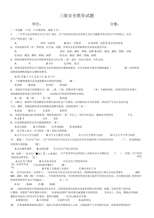 (完整版)防腐施工三级安全教育试卷及答案