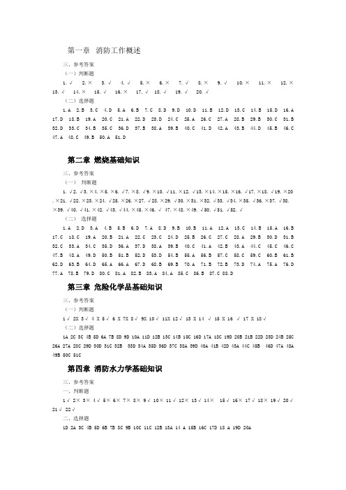 2016消防考试资料答案