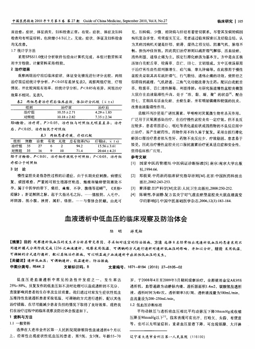 血液透析中低血压的临床观察及防治体会