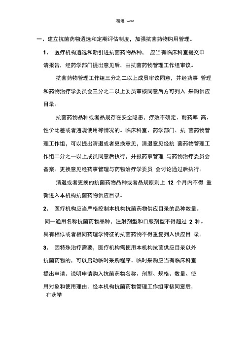 抗菌药物的管理制度