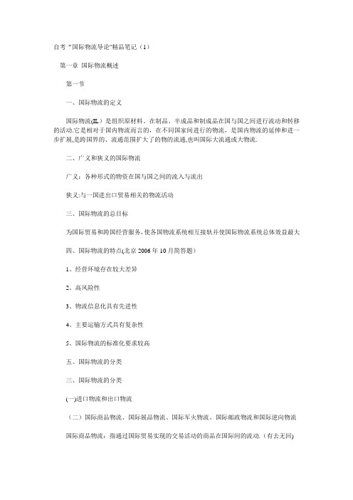国际物流导论