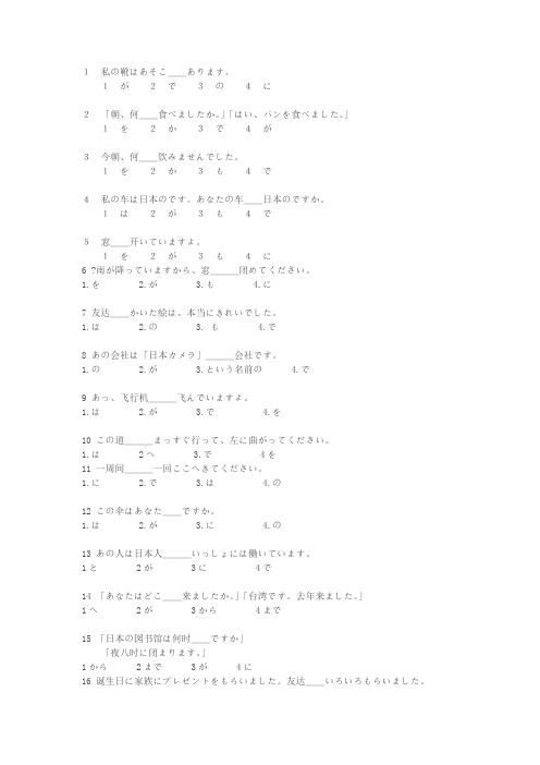 标准日本语N5配套练习及答案