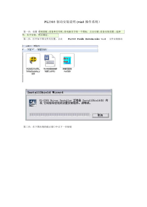 PL2303驱动安装说明