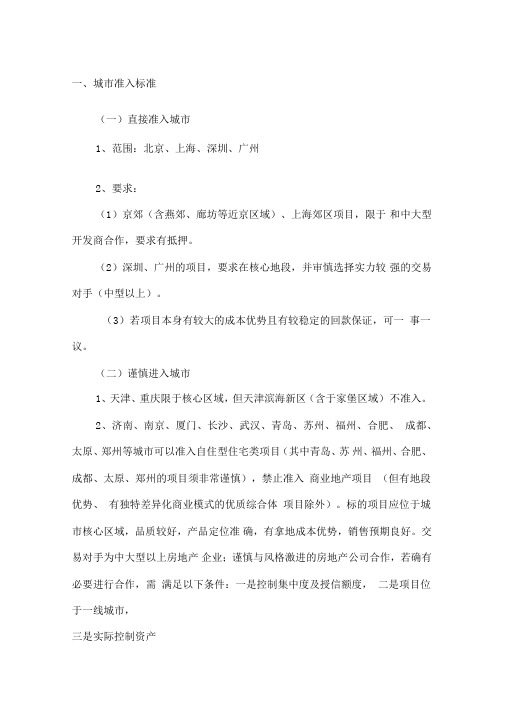 房地产业务筛选标准