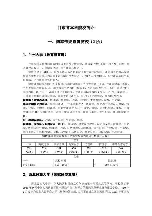 甘肃省本科院校简介