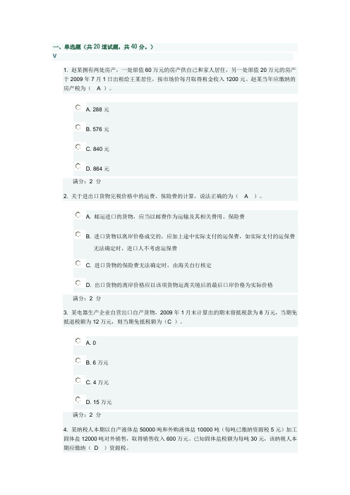 17秋学期(1709)《税务会计》