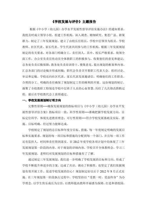 2-SJH-2.11-《学校发展与评价》主题报告