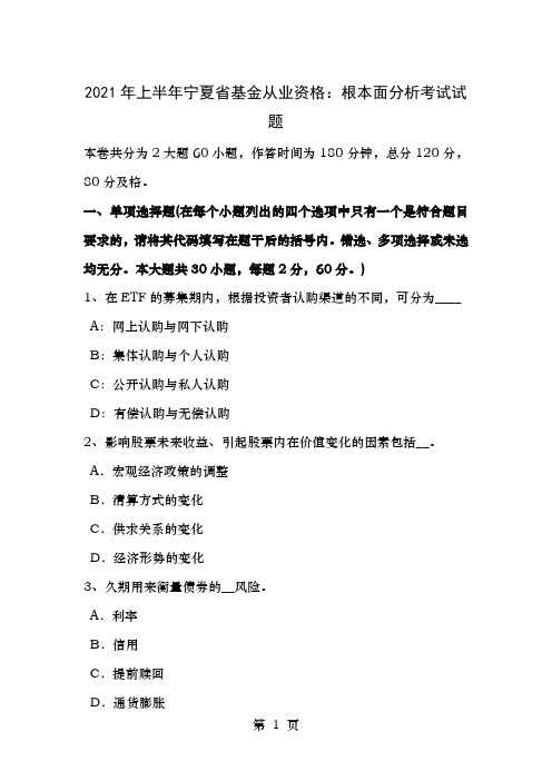 2017年上半年宁夏省基金从业资格基本面分析考试试题