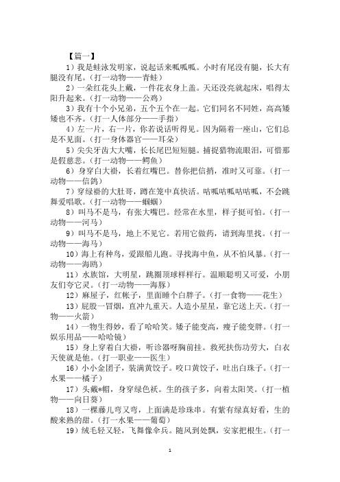 适合一年级学生的谜语儿歌集锦