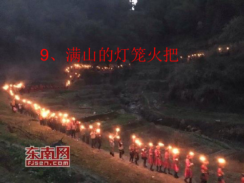 9满山的灯笼火把ppt课件