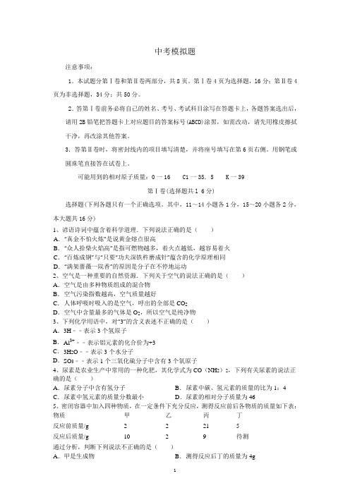 2014鲁科版中考模拟试题