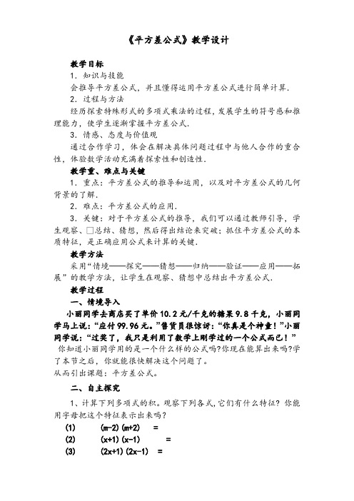 七年级数学下册教案-8.3 完全平方公式与平方差公式1-沪科版