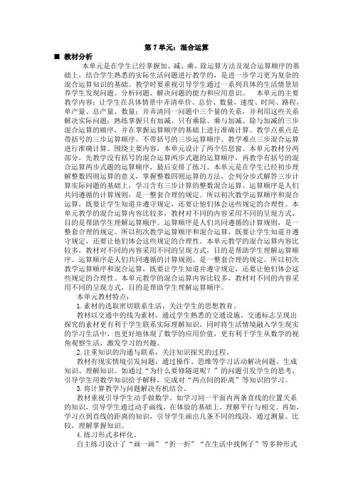 最新青岛版四年级数学上册第七单元混合运算 优秀教学设计含反思