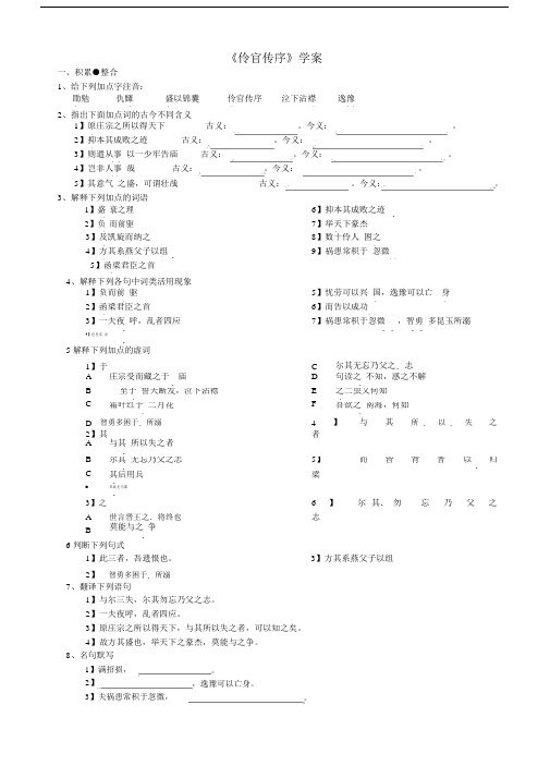 伶官传序重点学习的练习及标准答案.doc