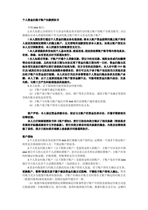 个人资金归集子账户扣款授权书