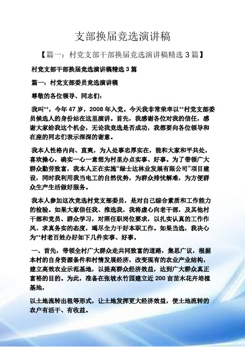 支部换届竞选演讲稿