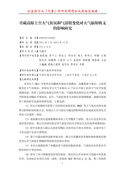 公益性行业(气象)科研专项项目成果信息快递