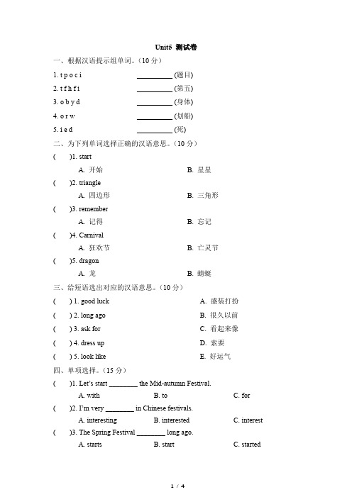 湘鲁版英语六年级下册Unit5_测试卷