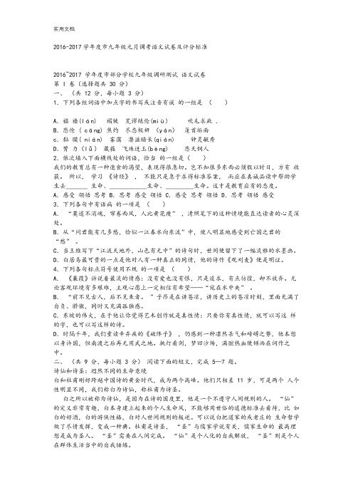 2016-2017武汉市元调语文试卷及问题详解(word版)
