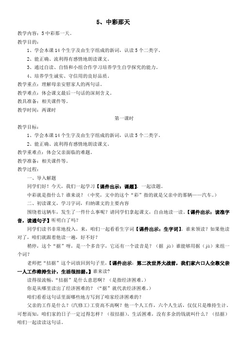 人教课标版小学四年级因为我下册 5  中彩那天  教学设计