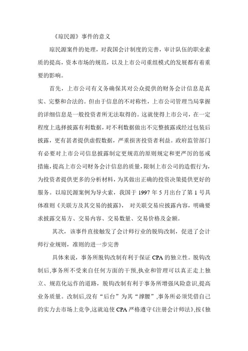 《琼民源》事件的意义