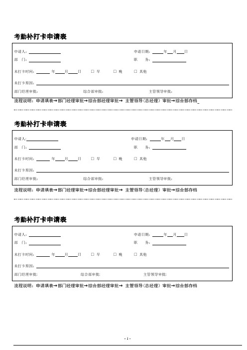 考勤补打卡申请表