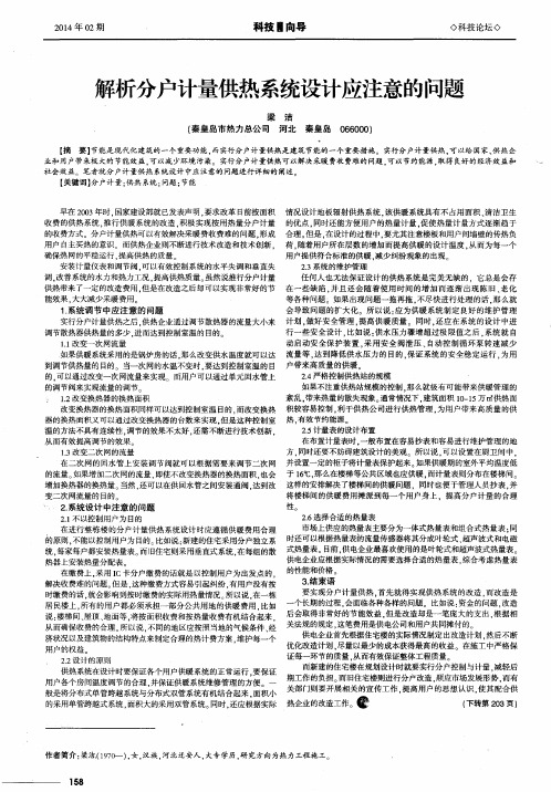解析分户计量供热系统设计应注意的问题
