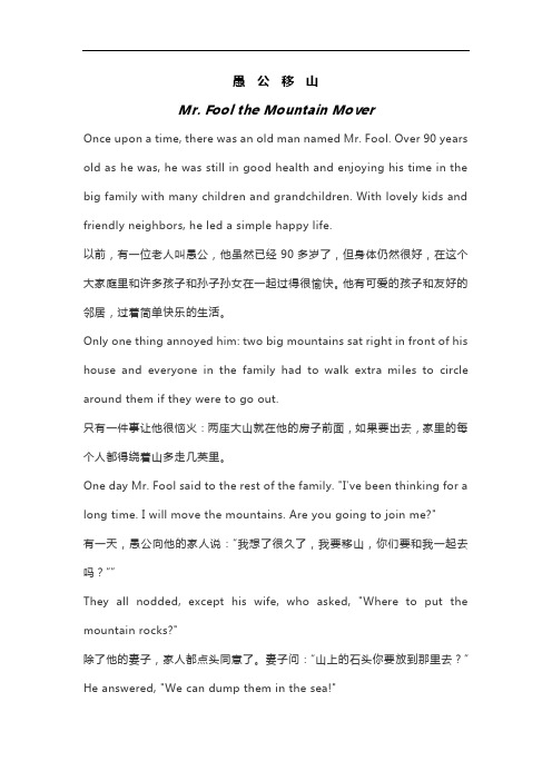 愚公移山--成语故事中英文版