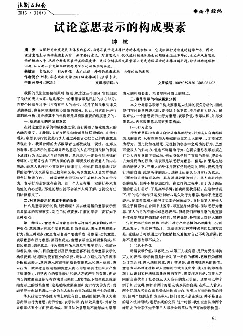 试论意思表示的构成要素