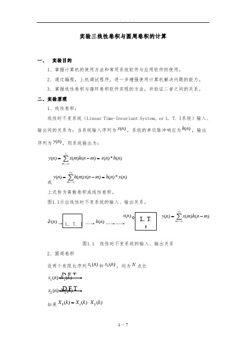 实验四----线性卷积与圆周卷积的计算