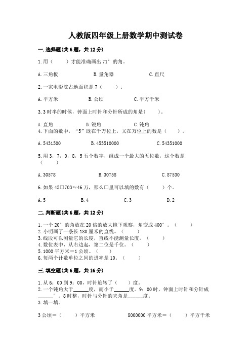 人教版四年级上册数学期中测试卷及参考答案(完整版)