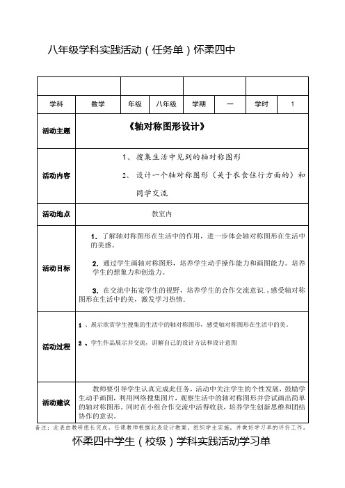 八年级学科实践活动(任务单)
