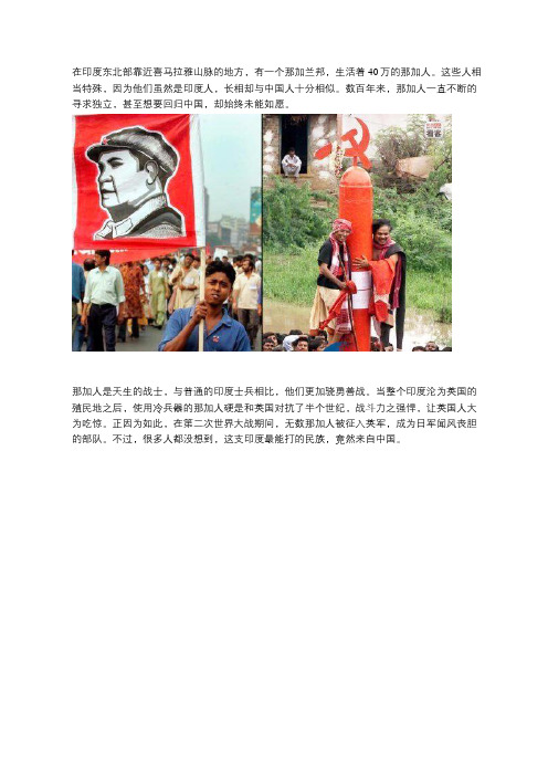 印度最能打的民族, 竟然是中国人的后裔, 备受歧视一直想回归中国!