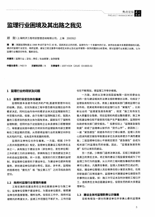 监理行业困境及其出路之我见