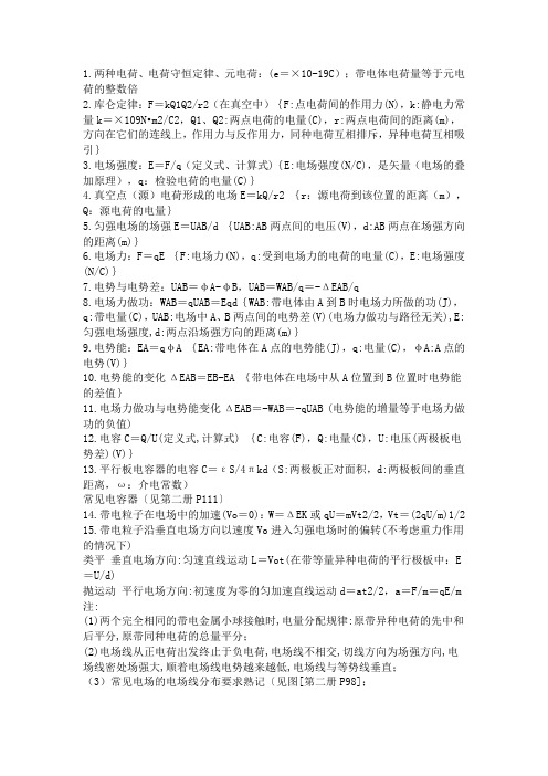 高中物理电磁学所有概念知识点公式