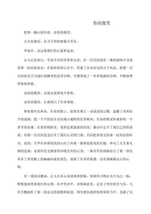 作文：你的微笑