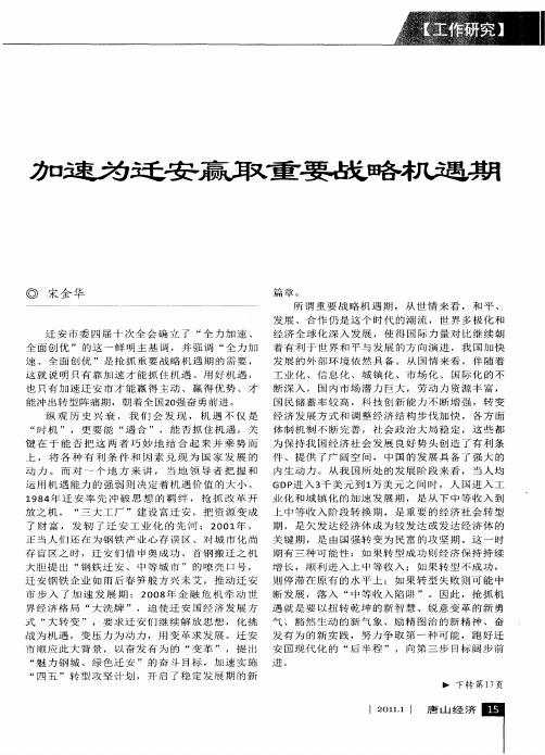 加速为迁安赢取重要战略机遇期