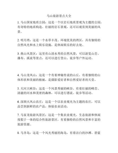 马山旅游景点大全