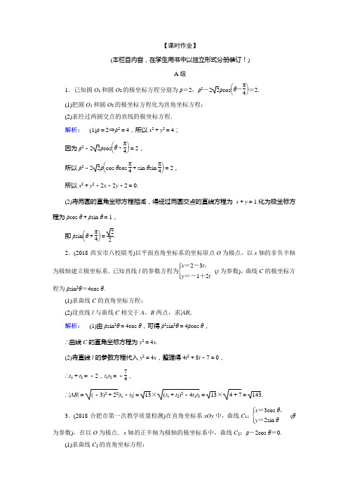 2019年高考数学大二轮复习与测试练习1.8.1坐标系与参数方程Word版含解析
