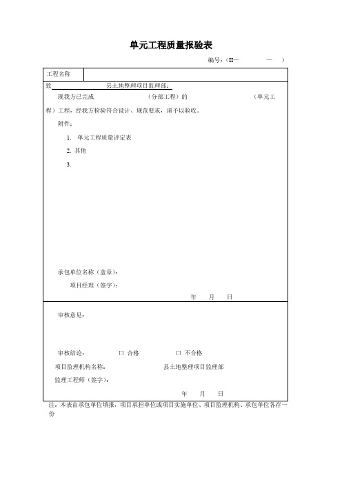 土地整理质量评定表
