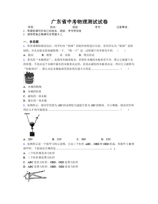 广东省中考物理测试试卷附解析