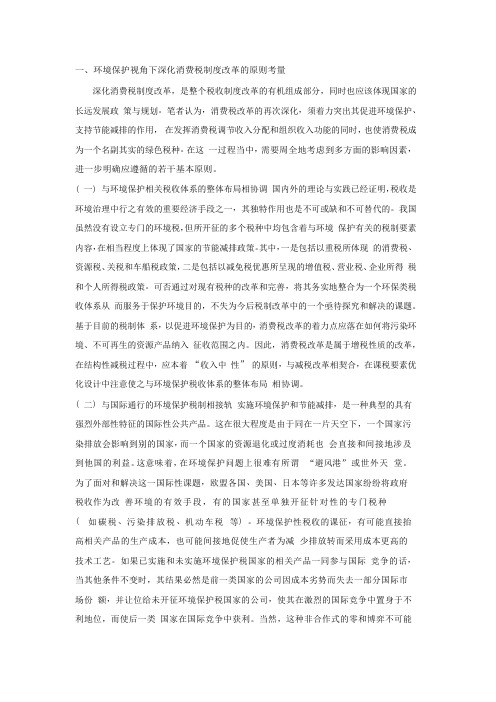 消费税改革