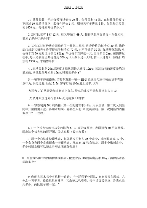 一元二次方程应用题(含答案)
