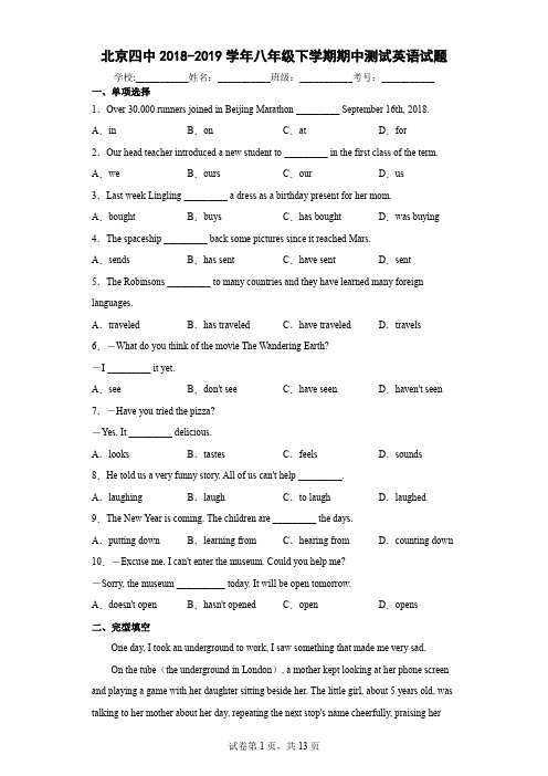 北京四中2018-2019学年八年级下学期期中测试英语试题