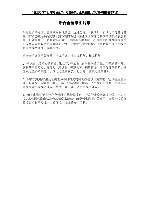 铝合金桥架图片集
