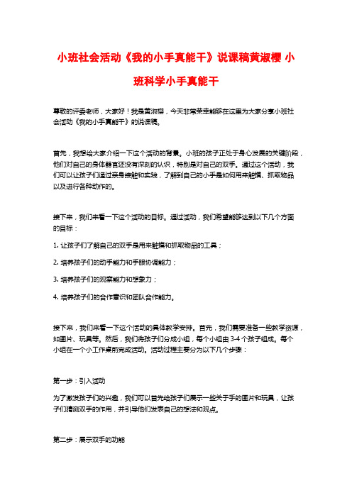 小班社会活动《我的小手真能干》说课稿黄淑樱 小班科学小手真能干