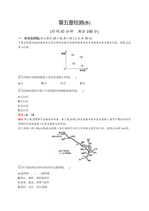 2018-2019人教版地理必修三同步配套练习：第五章检测(B) Word版含答案