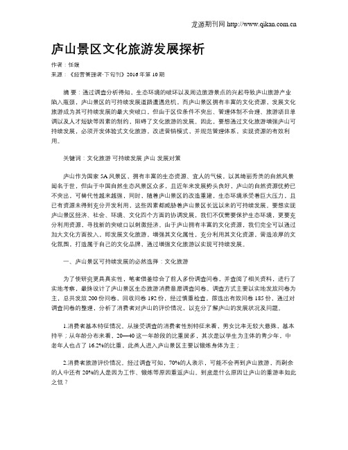 庐山景区文化旅游发展探析