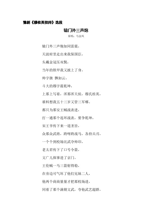(完整版)豫剧《穆桂英挂帅》辕门外三声炮